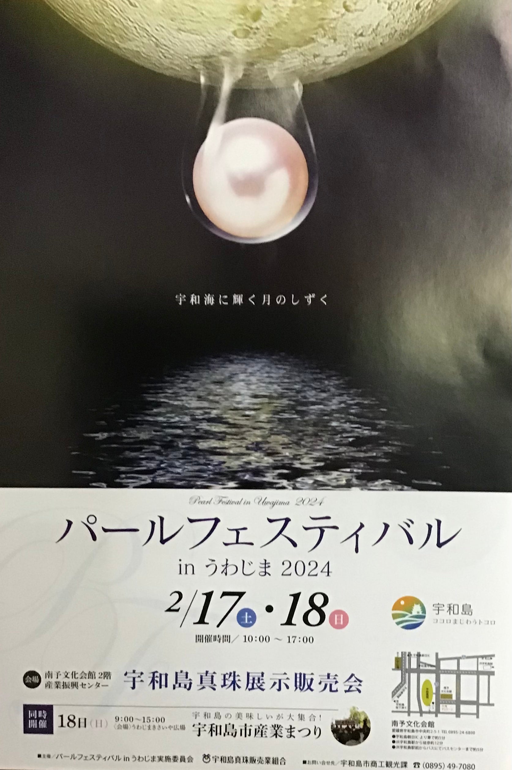 パールフェスティバルin うわじま 2024 – Yamashita-Pearl